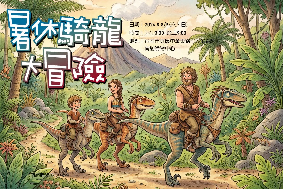 暑休龍騎士大冒險市集封面圖片