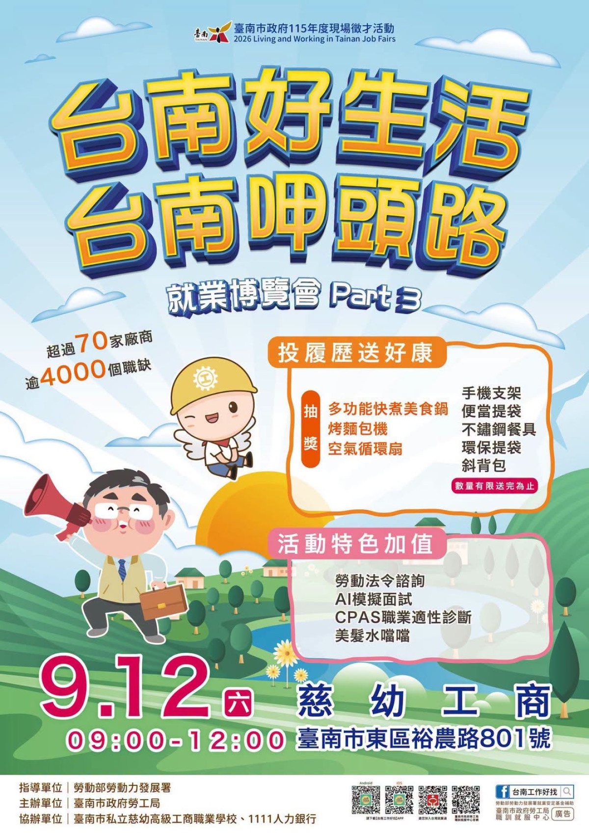115年度第3場大型就業博覽會封面圖片