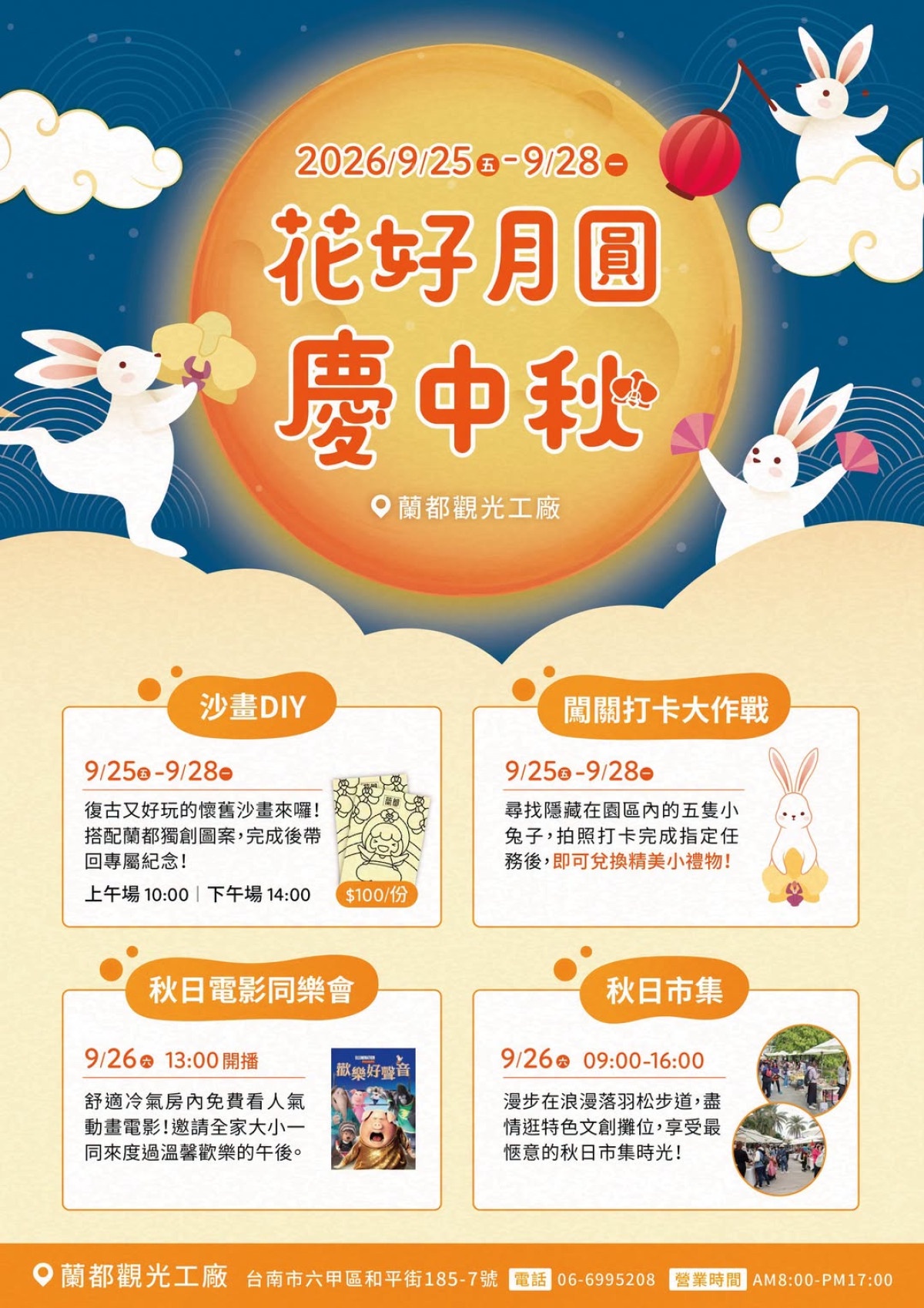 蘭都觀光工廠-中秋秋日市集封面圖片