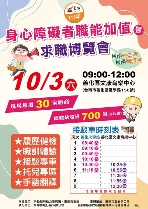 115年臺南身心障礙職能加值暨求職博覽會封面圖片
