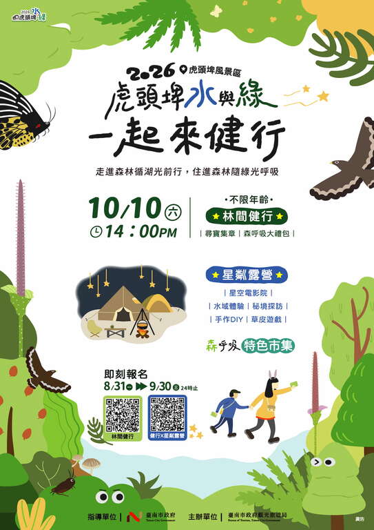 2026虎頭埤水與綠－一起來健行封面圖