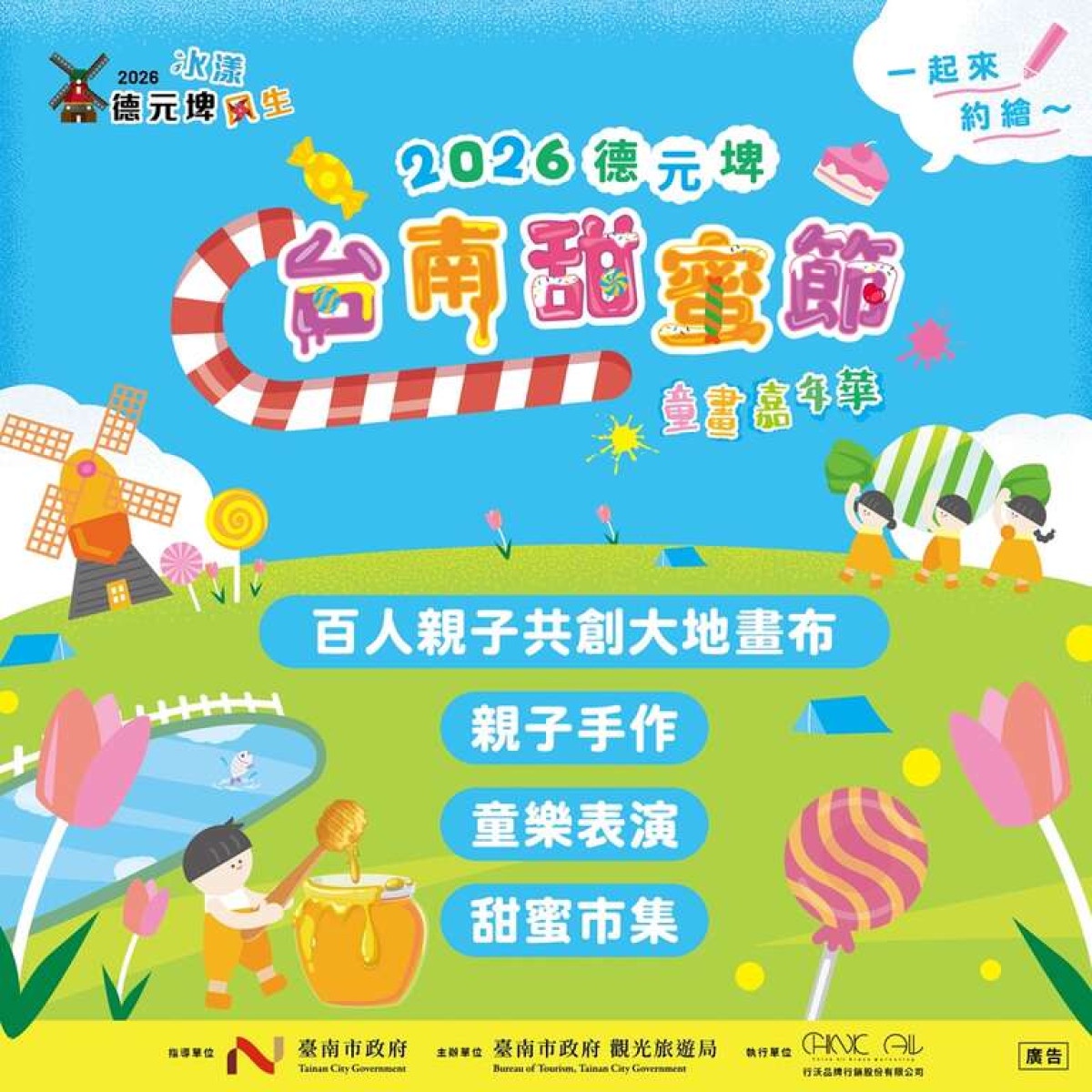 2026台南甜蜜節－童畫嘉年華封面圖片
