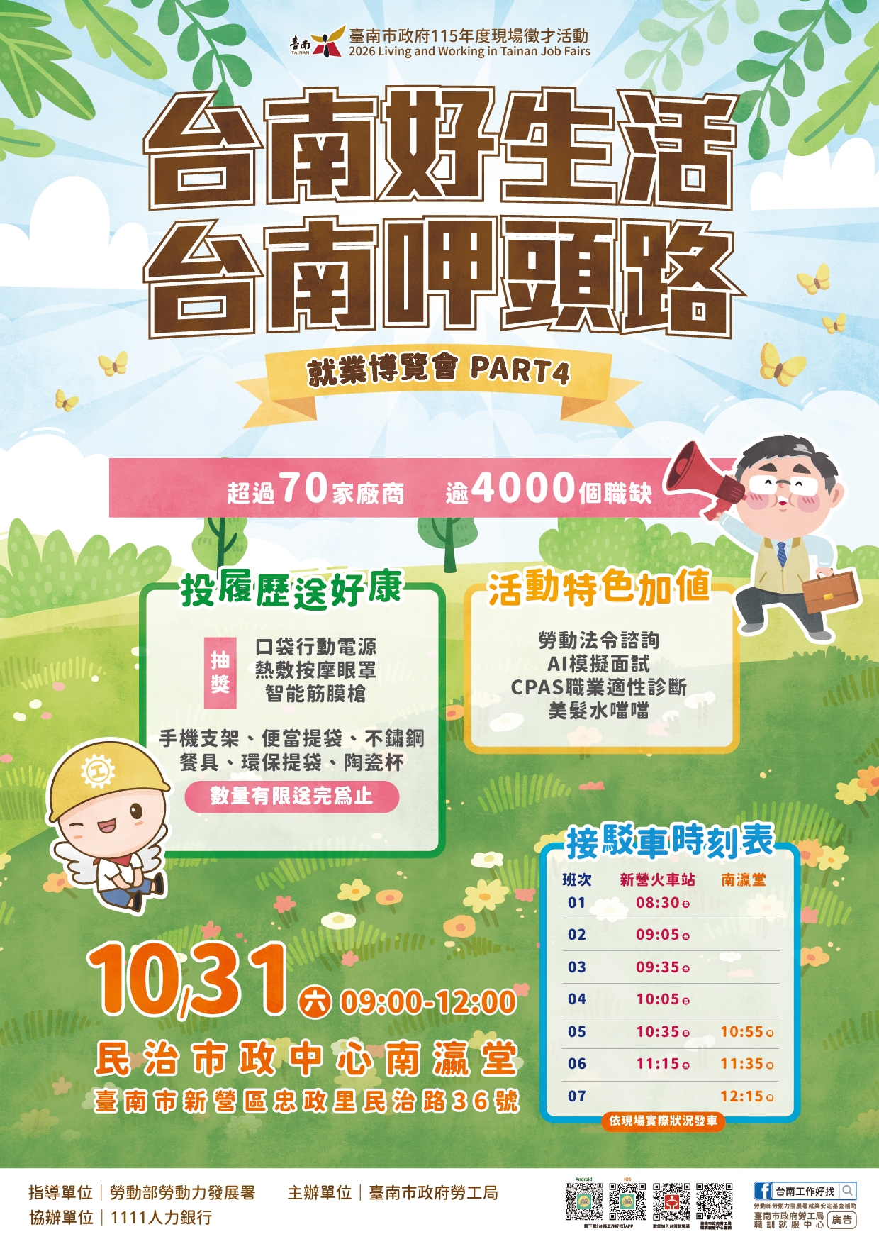 115年度第4場大型就業博覽會封面圖片