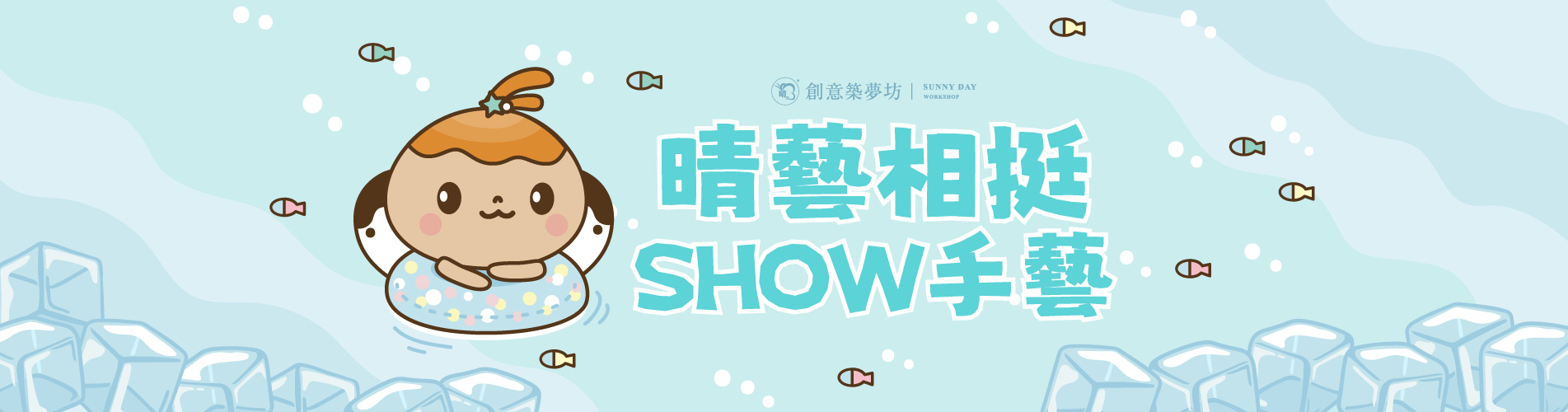 晴藝相挺Show手藝輪播圖片