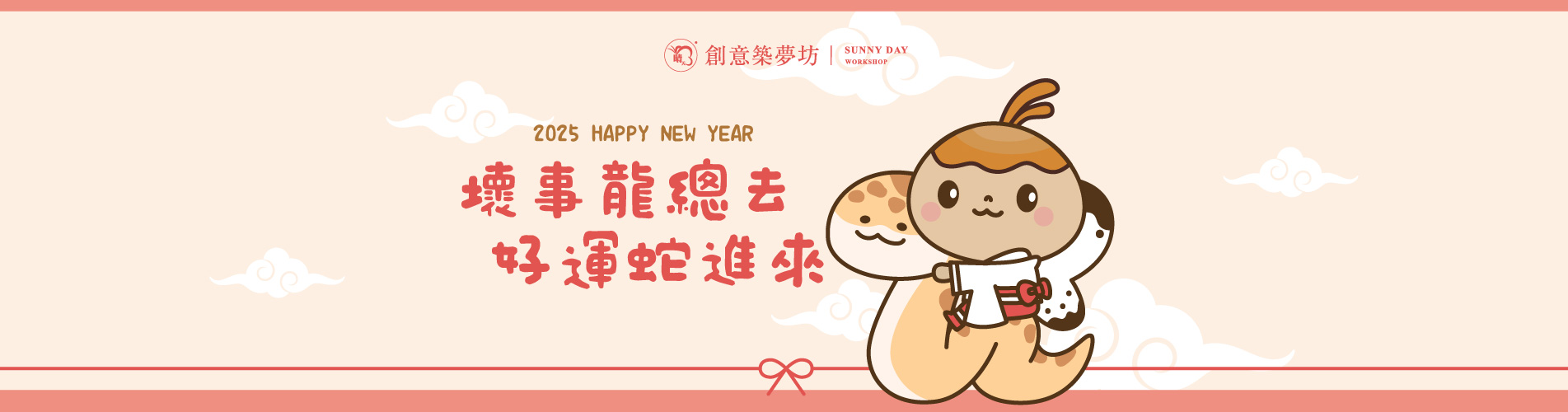 好運蛇進來輪播圖片