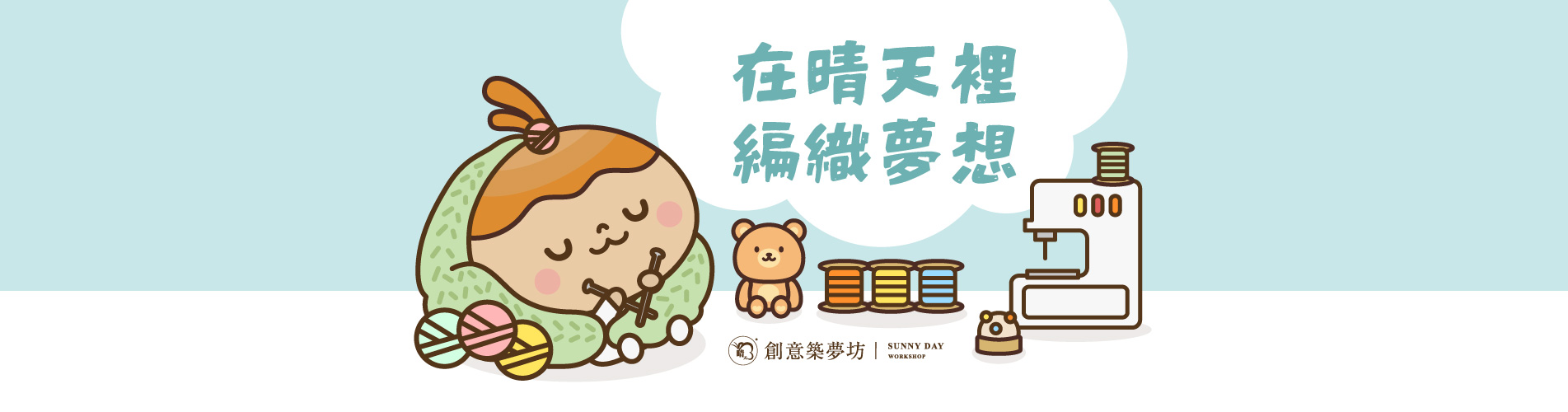 在晴天裡編織夢想輪播圖片