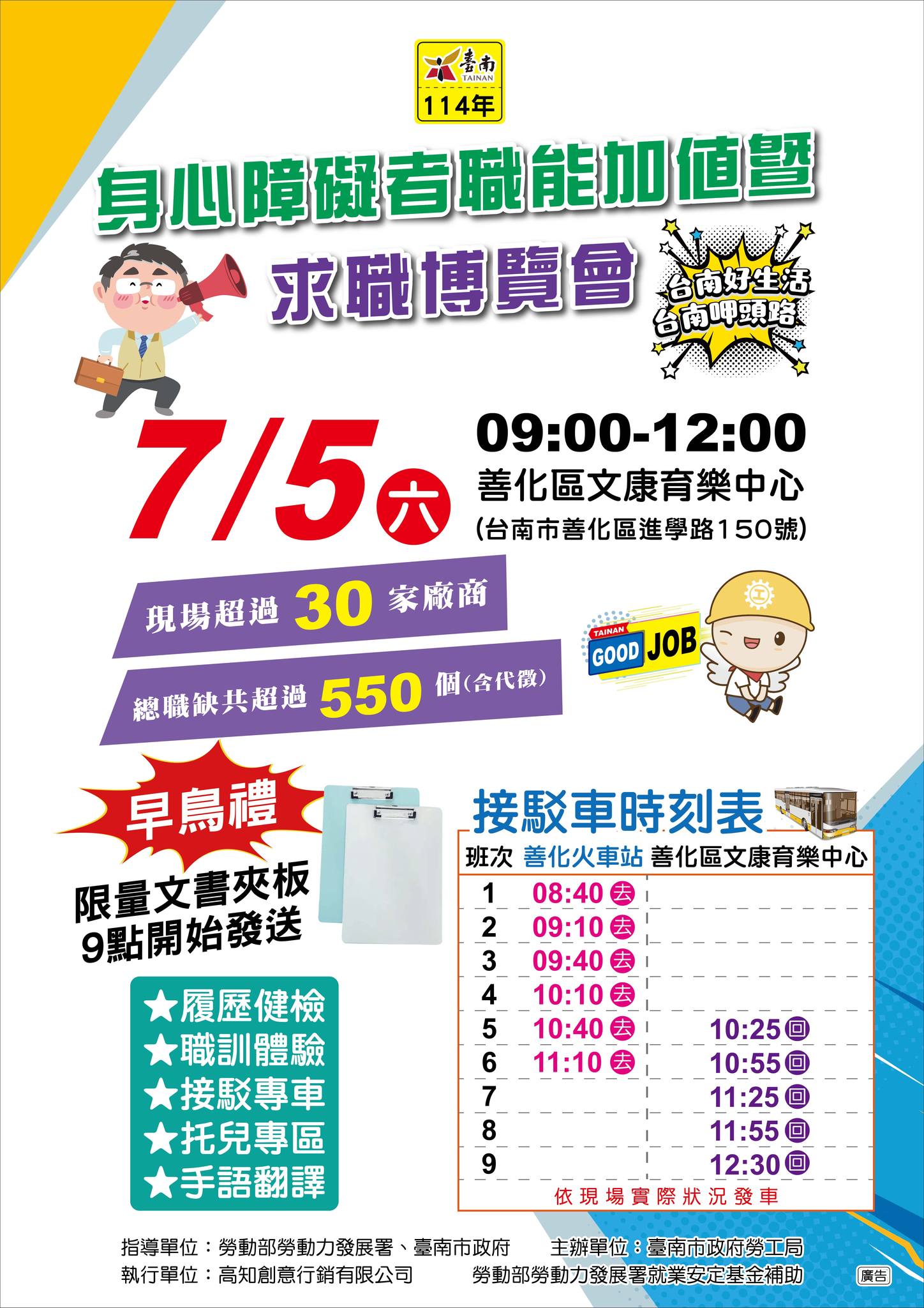 114年臺南市身心障礙者職能加值暨求職博覽會封面圖片